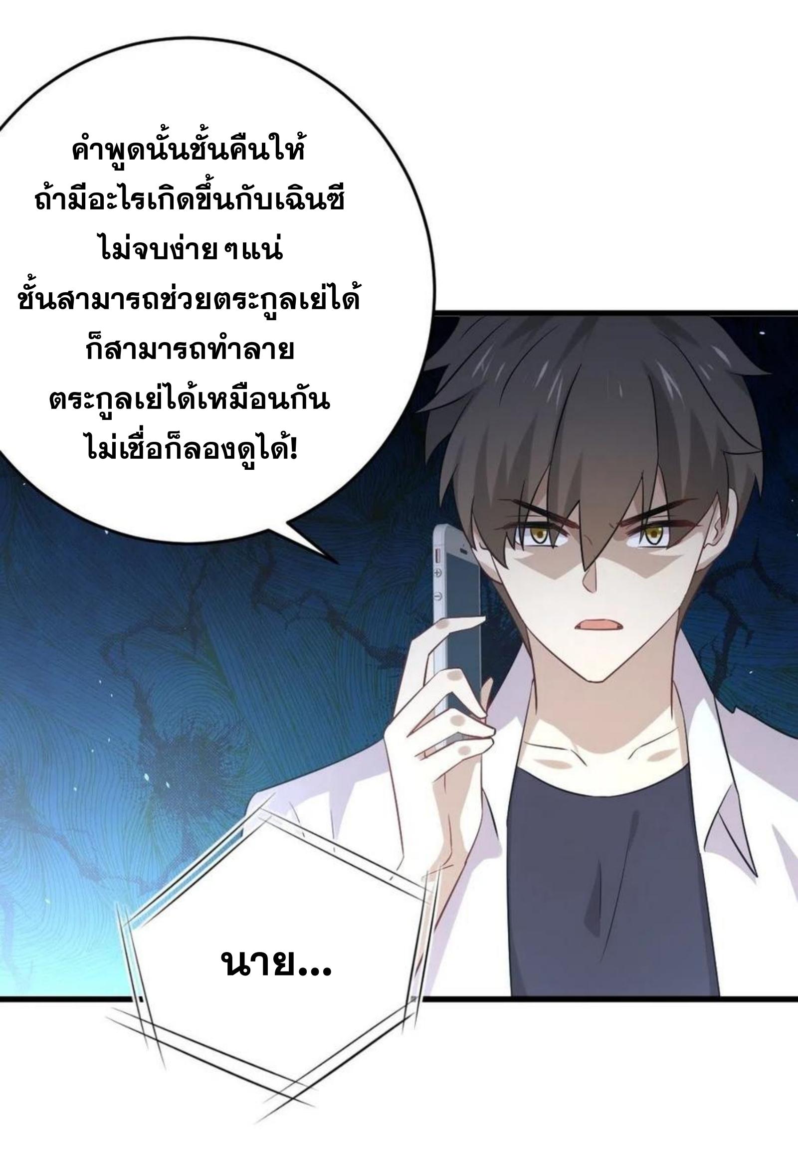 Immortal Swordsman in The Reverse World ข้าเซียนกระบี่ไม่เกาะสตรี ตอนที่ 177 หน้า 5