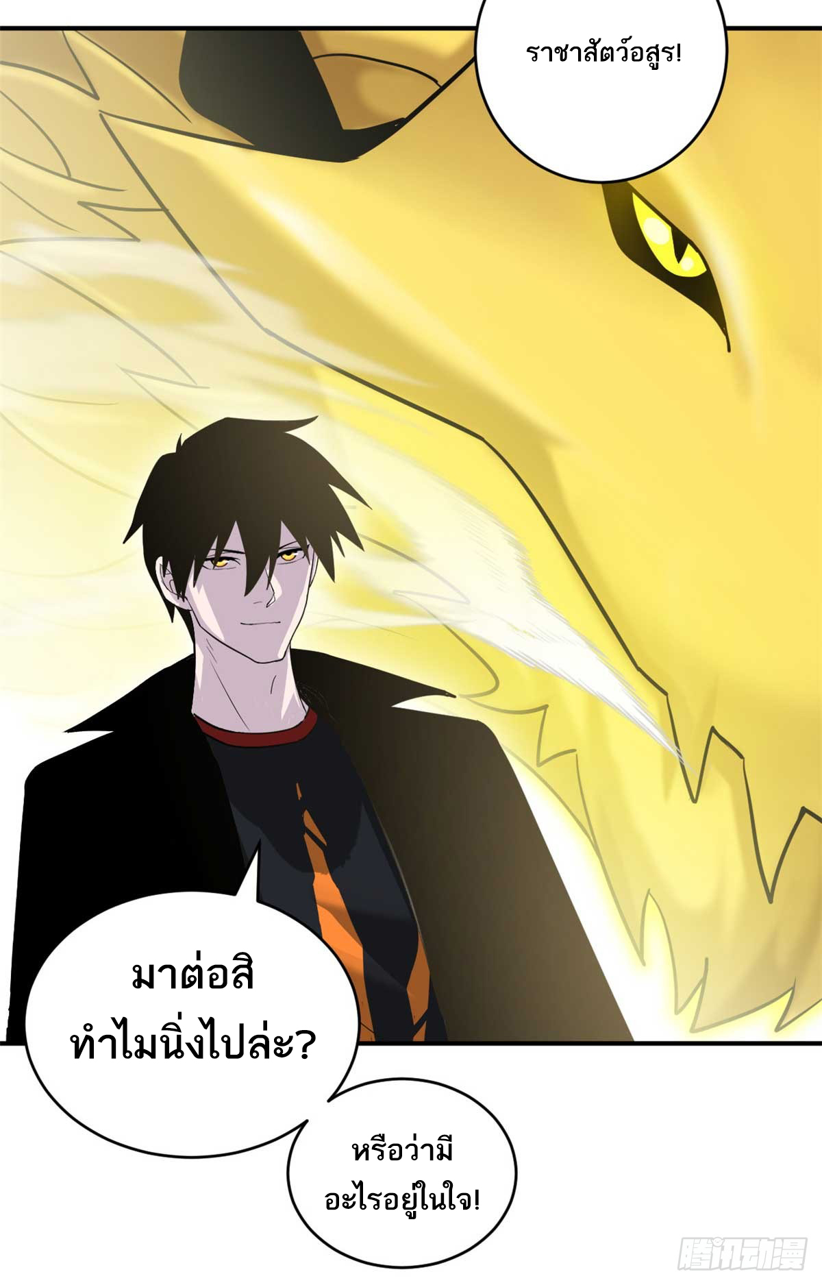 โคตรเทพร้านสัตว์อสูร ตอนที่ 121 หน้า 31