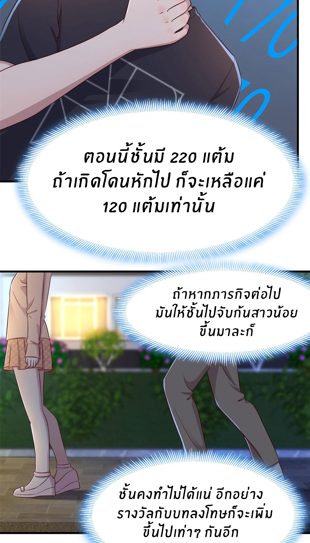 พี่สาวอยากเล่นคุณ ตอนที่ 46 หน้า 7