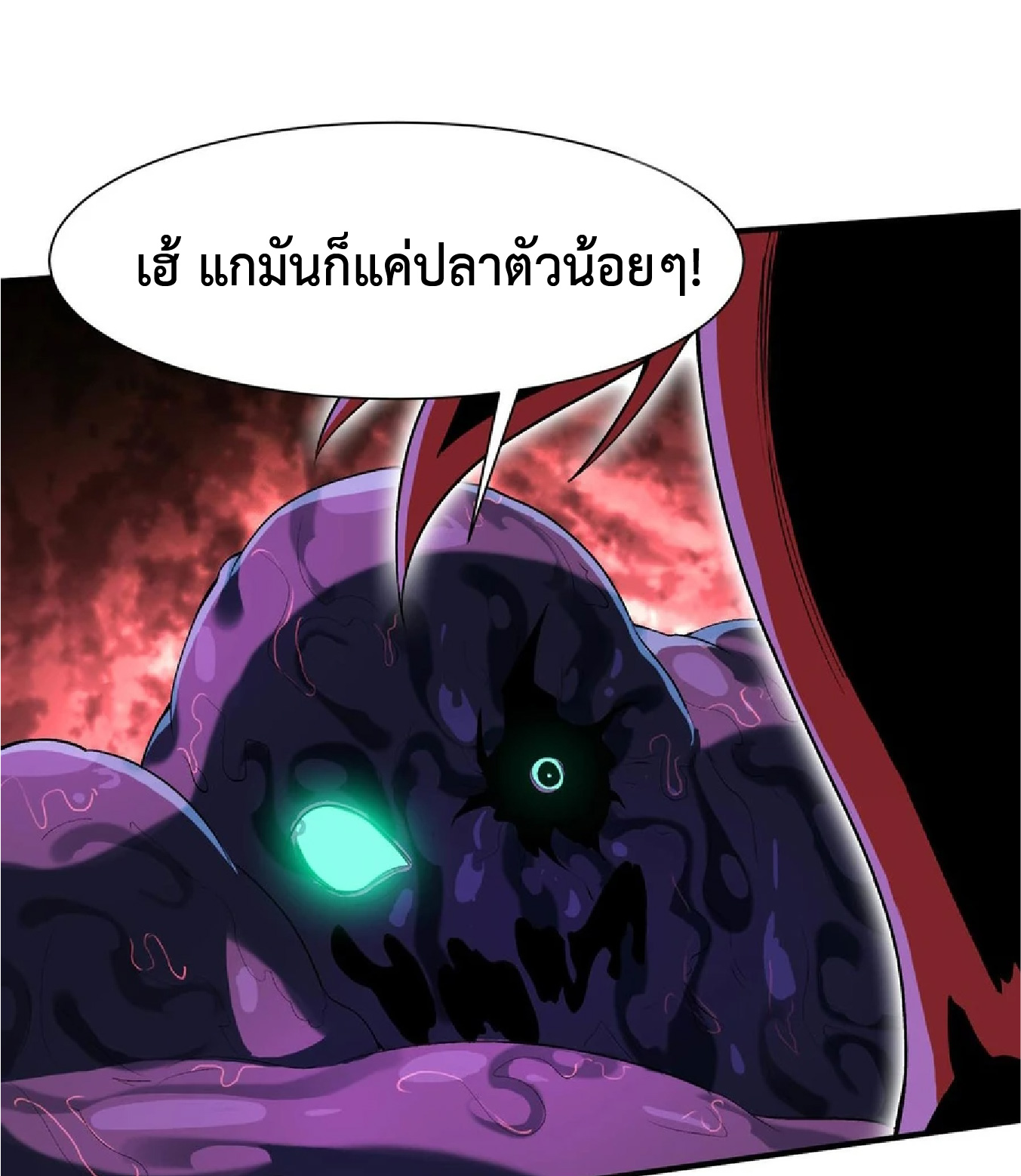 การวิวัฒนาการจากปลาคาร์พสู่มังกร ตอนที่ 16 หน้า 37