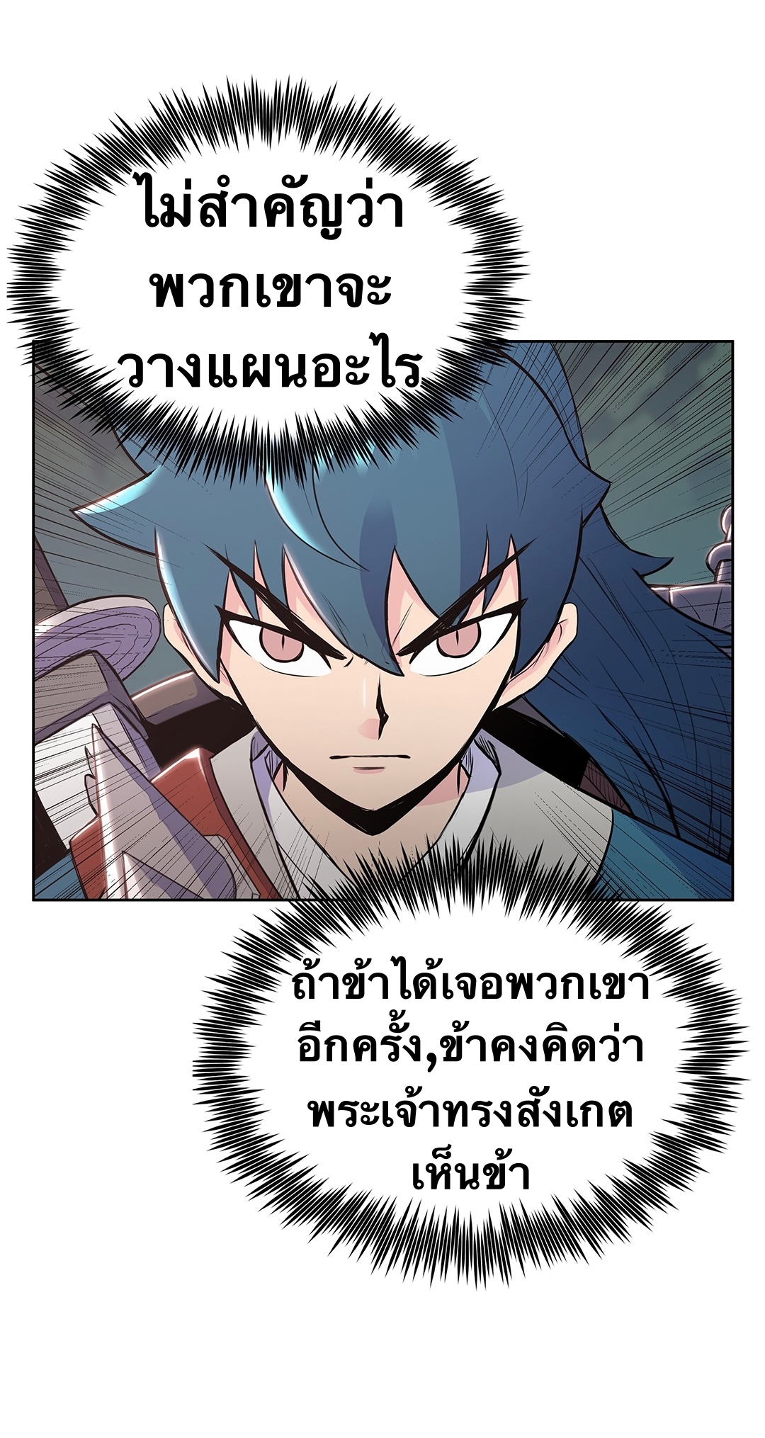 The God Of War ตอนที่ 8 หน้า 19