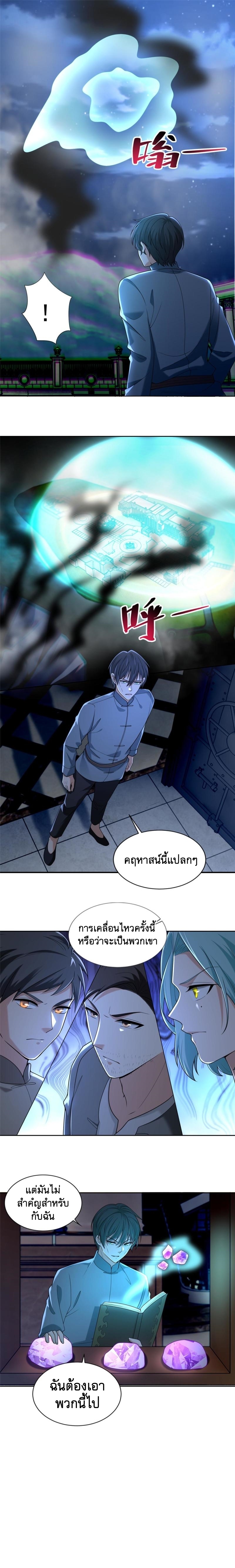 บุรุษไปรษณีย์ไม่จำกัด ตอนที่ 255 หน้า 2
