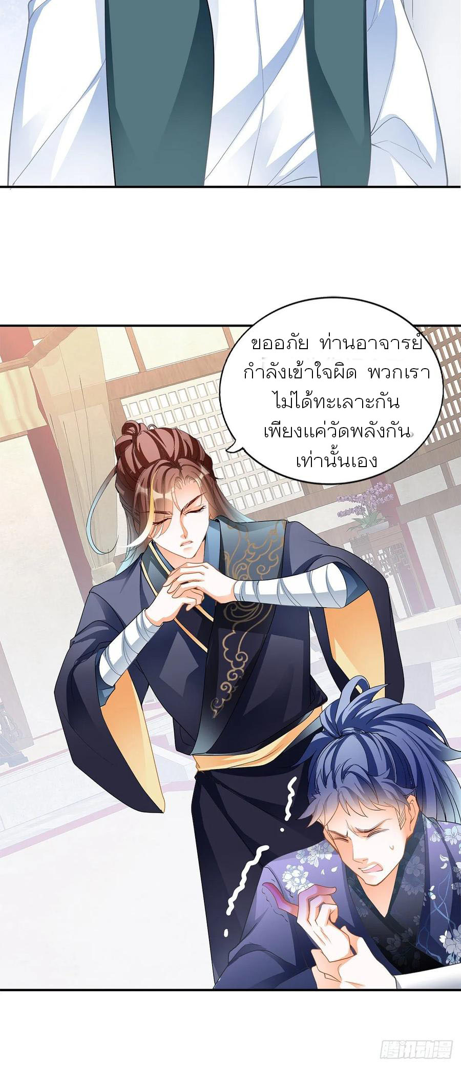 Nine Stars Overlord Body ตอนที่ 6 หน้า 22