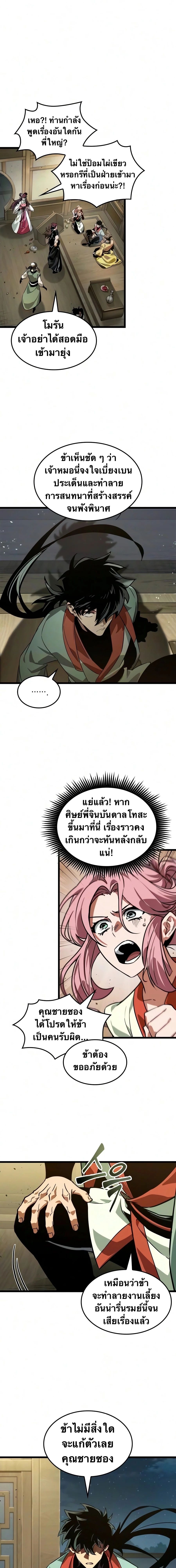จอมยุทธ์อัจฉริยะผู้จำได้ทุกสรรพสิ่ง(The Martial Genius Who Remembers Everything) ตอนที่ 8 หน้า 23