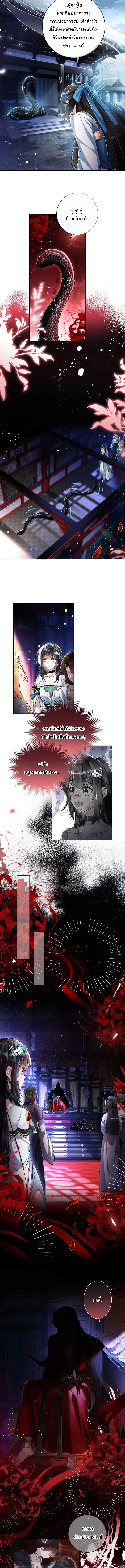 Offering Salted Fish To Master ตอนที่ 2 หน้า 5