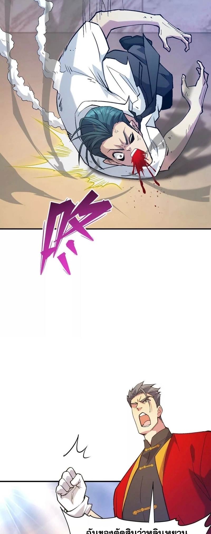 การเกิดใหม่ของจ้าวแห่งสัตว์อสูร ตอนที่ 10 หน้า 32