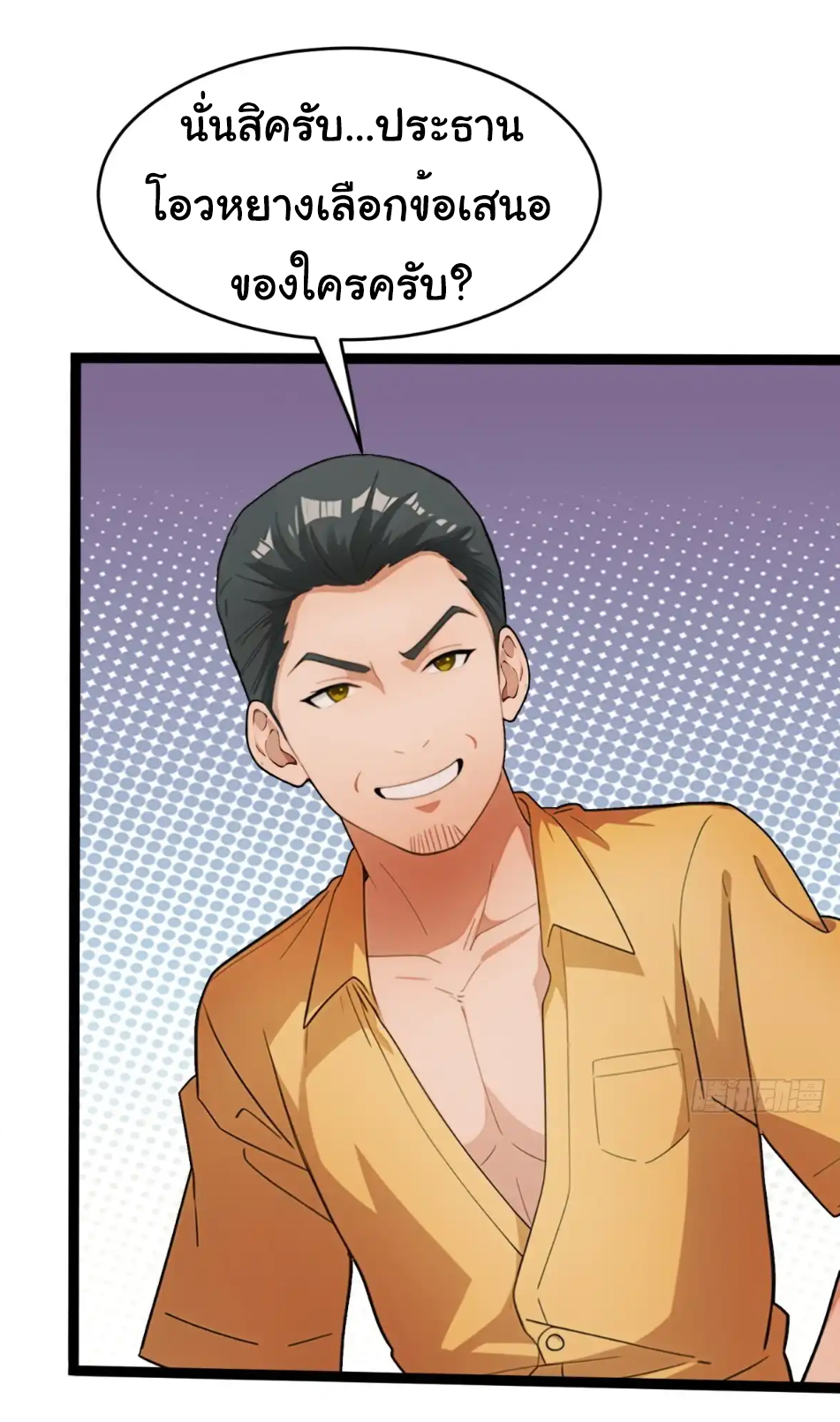 ภรรยาจักรพรรดินีกับสามีขยะ ตอนที่ 22 หน้า 29