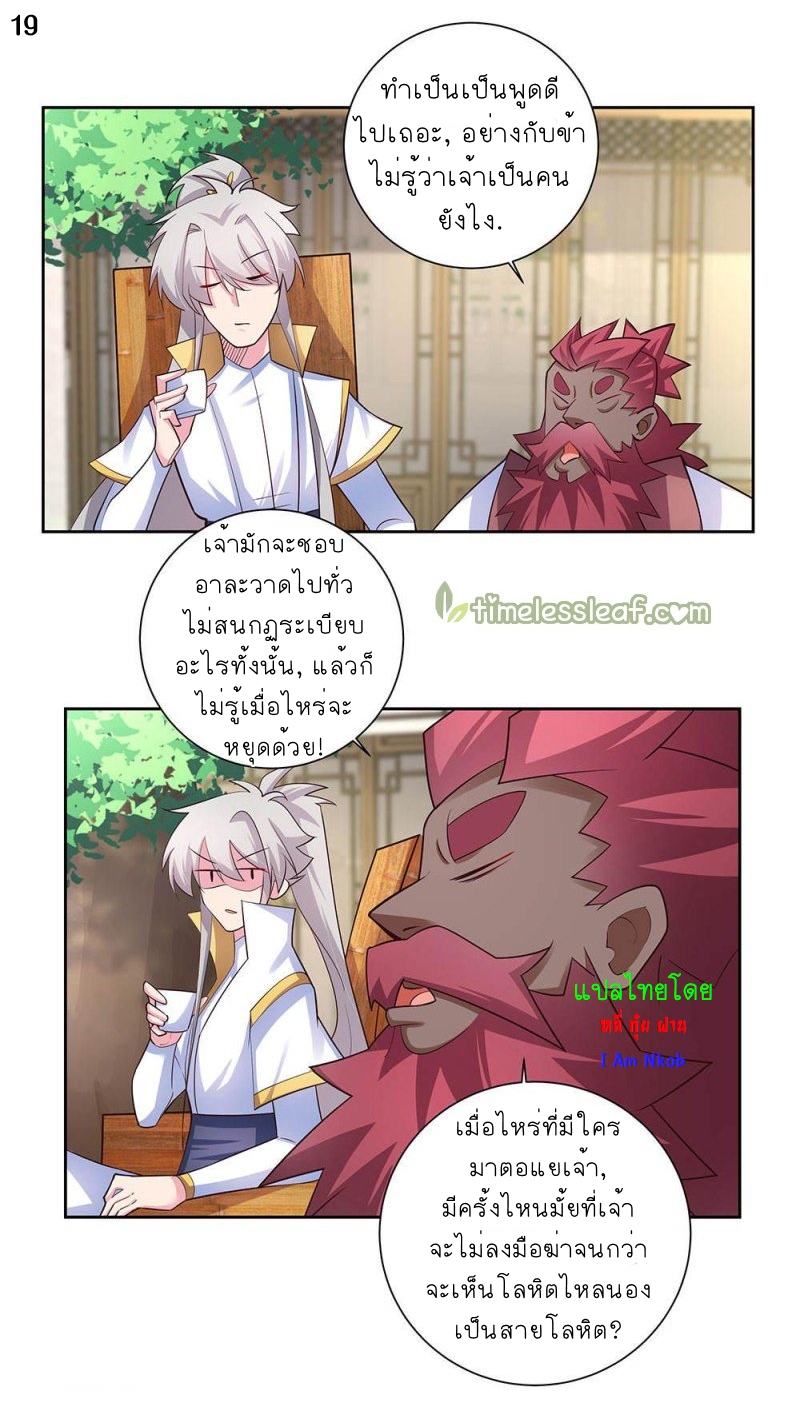 Above All Gods เทพยุทธเหนือเทวะ ตอนที่ 65 หน้า 20