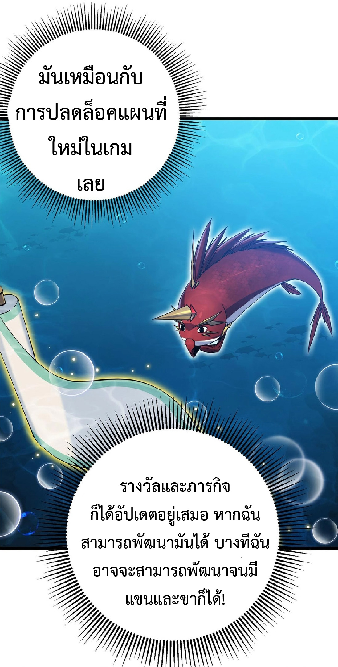 การวิวัฒนาการจากปลาคาร์พสู่มังกร ตอนที่ 12 หน้า 16