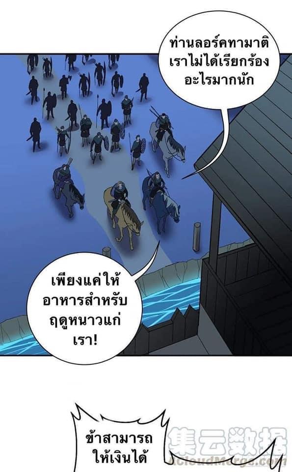 Le lt Empire (ท่านลอร์ด ต่างโลก) ตอนที่ 6 หน้า 21