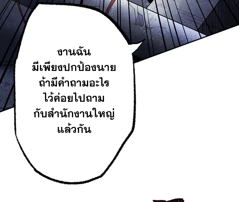 เอาชีวิตรอดในวันสิ้นโลก(暗海纪元) ตอนที่ 4 หน้า 85
