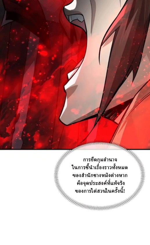จอมมารสุดแกร่ง ล้างแค้นศิษย์ทรยศ ตอนที่ 52 หน้า 56