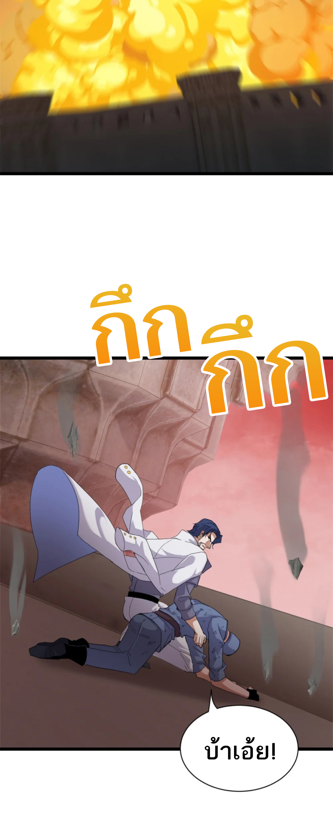 โคตรเทพร้านสัตว์อสูร ตอนที่ 148 หน้า 22