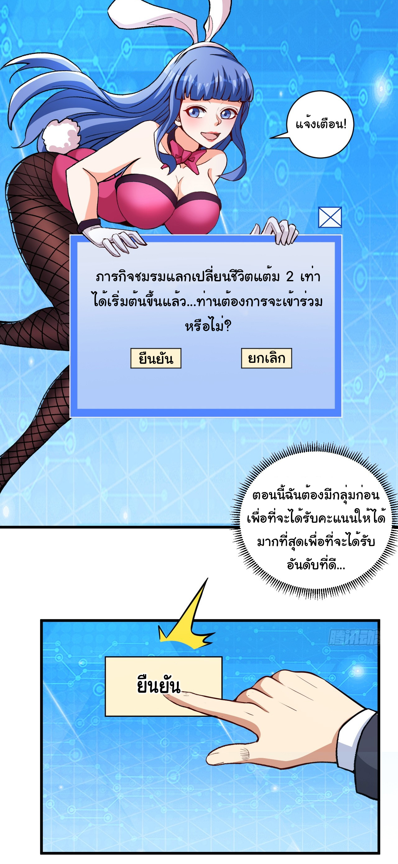 Regenerate Top Players ตอนที่ 17 หน้า 2