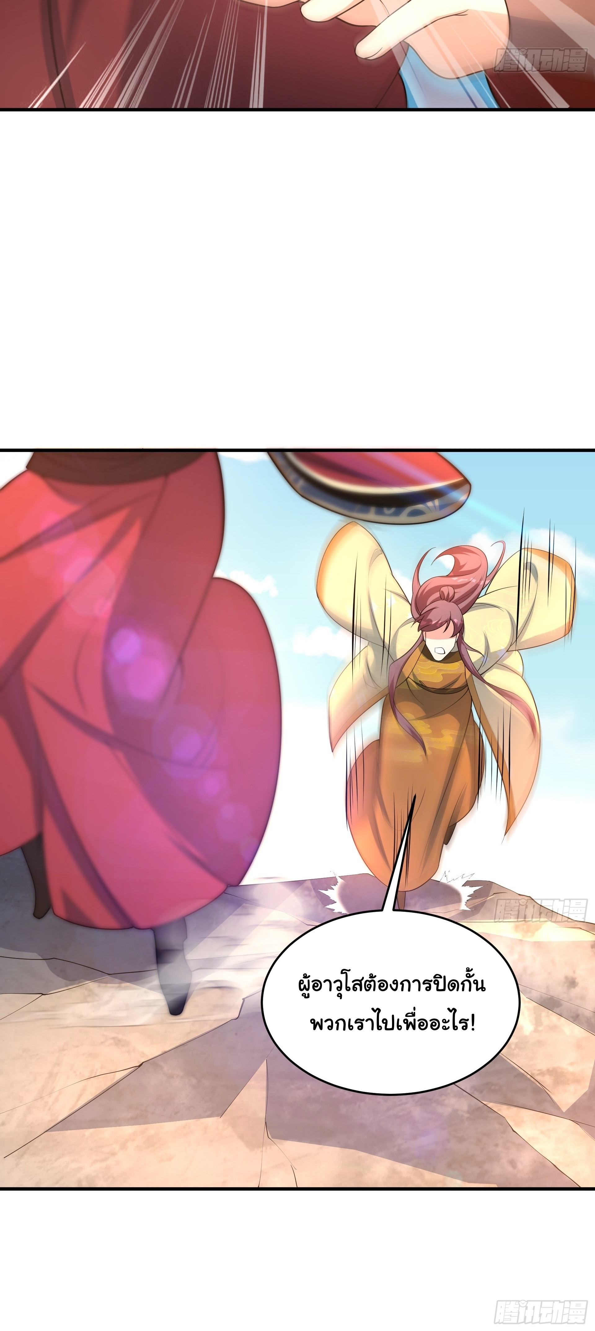 เทพเซียนหมื่นวิถี ตอนที่ 15 หน้า 28