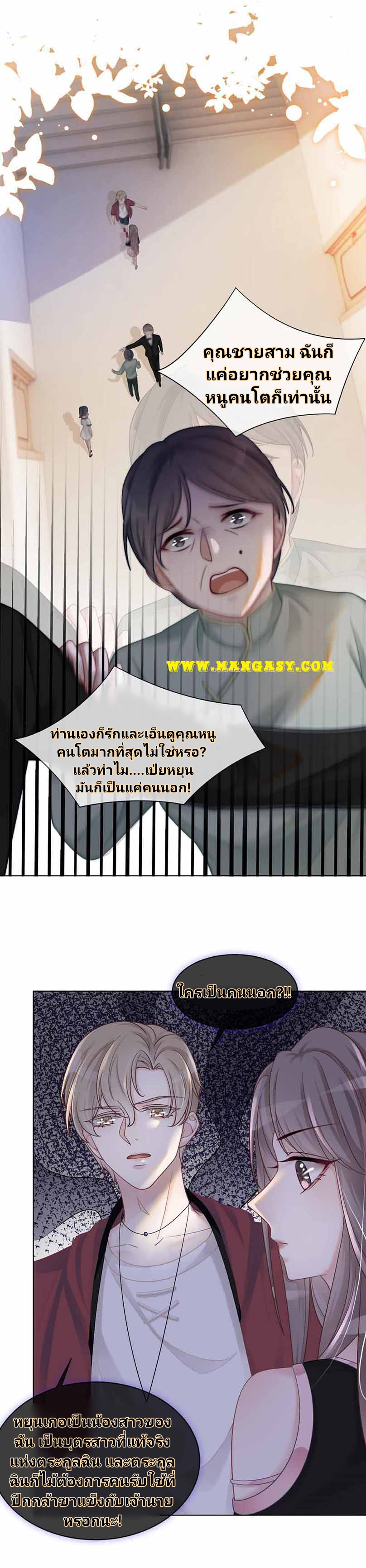 My Brothers Dote On Me ตอนที่ 5 หน้า 5