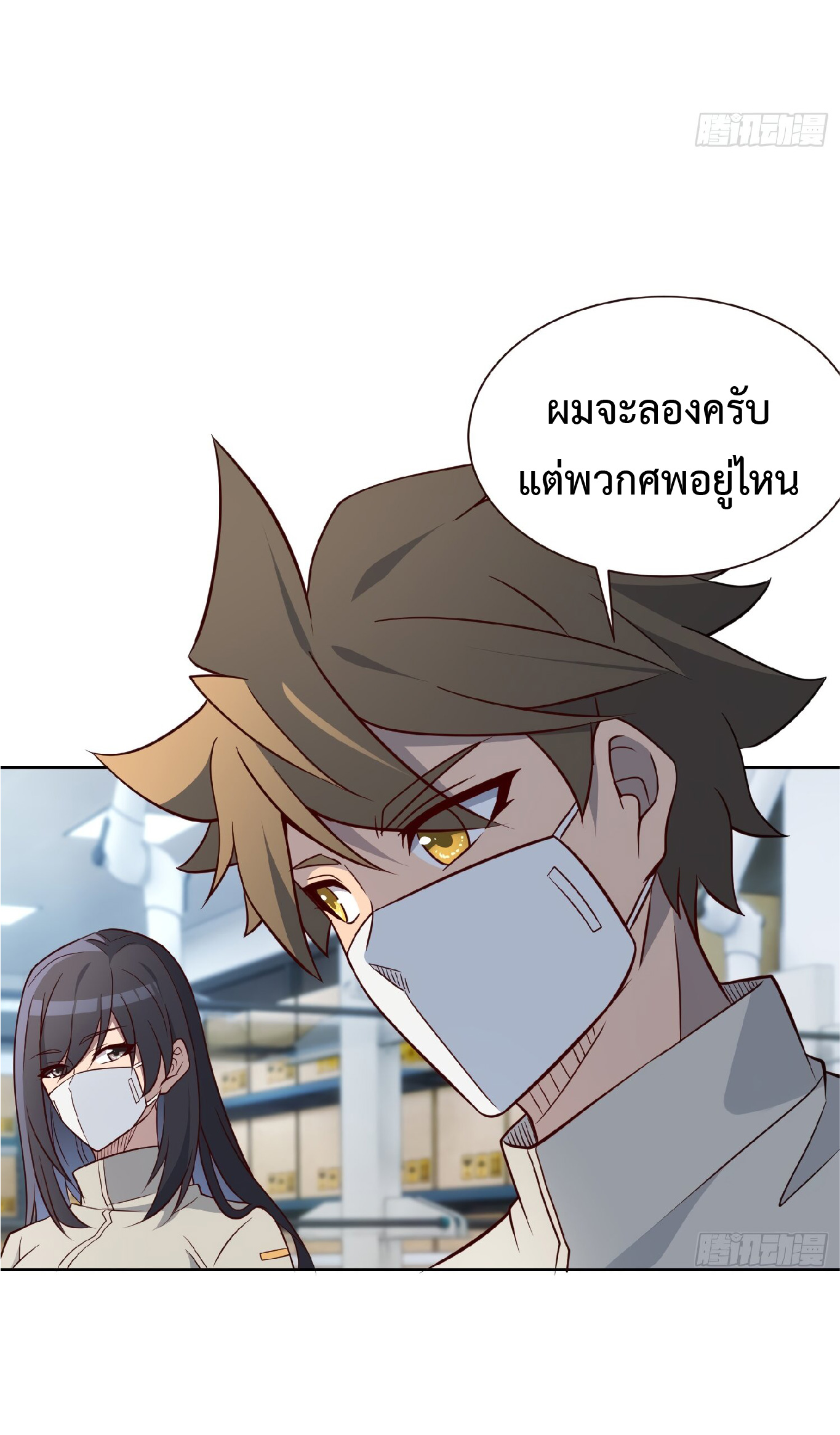 The People On Earth Are Too Ferocious ตอนที่ 105 หน้า 17