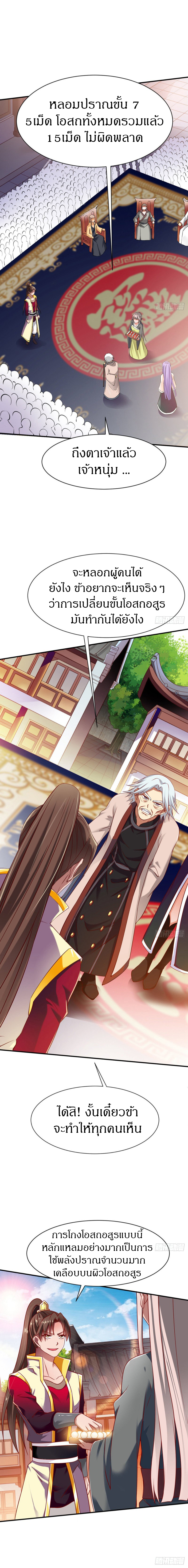 The Legendary Tripod สงครามเทพโอสถ ตอนที่ 17 หน้า 6