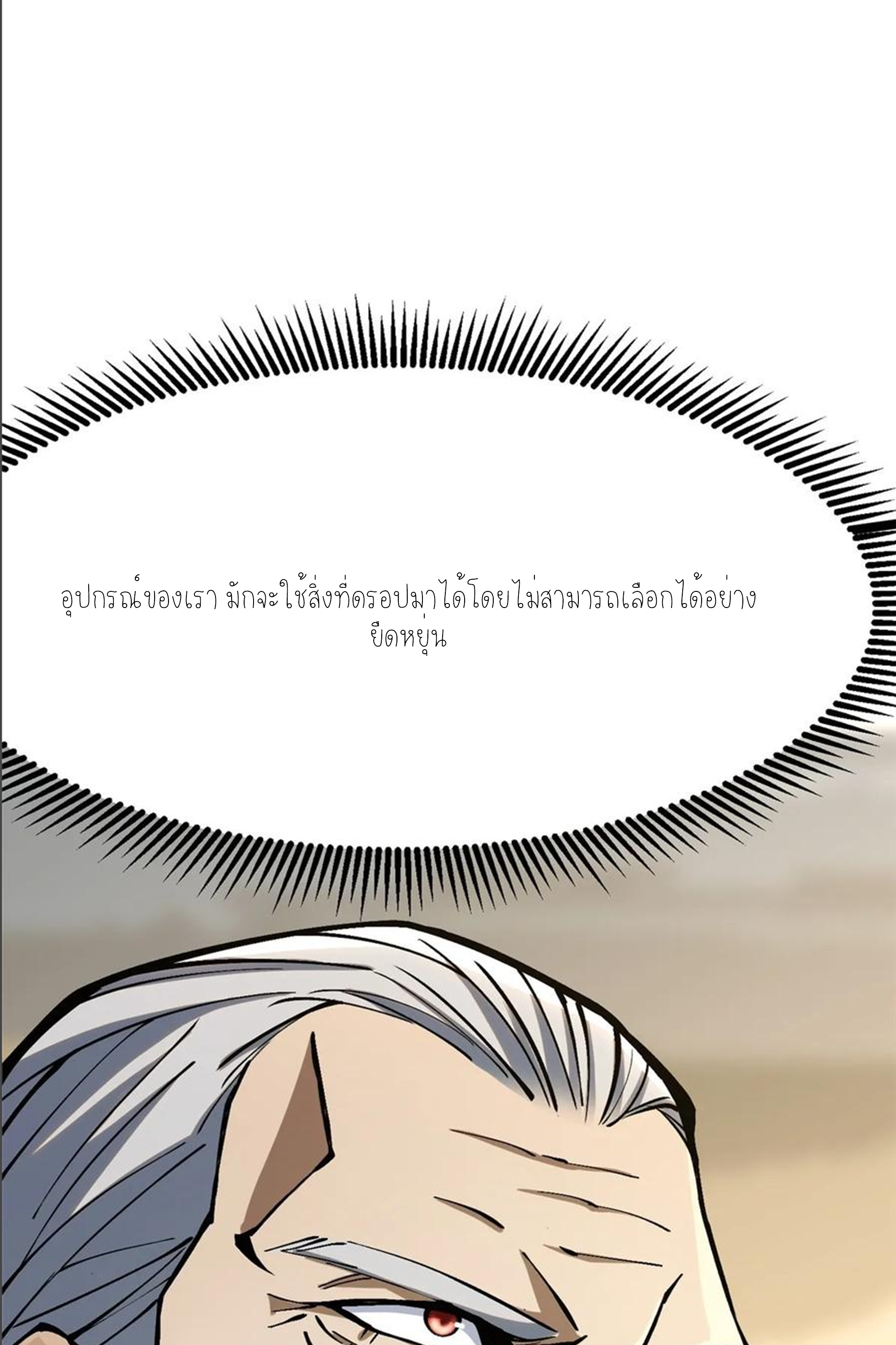 ไม่อยากเรียนทักษะ แห่งคำสาปเลย! ตอนที่ 91 หน้า 25