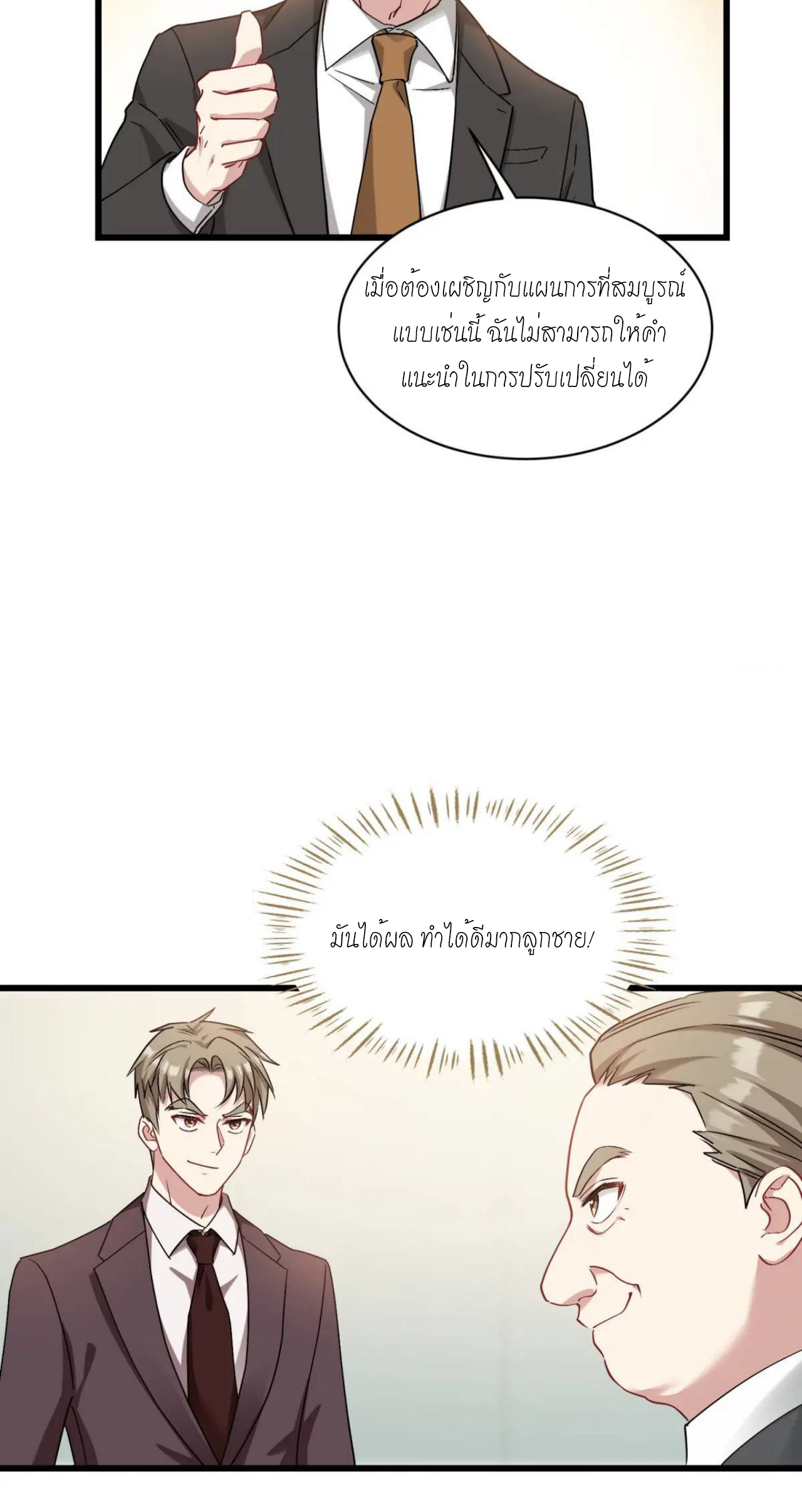 ผมไปเกาะสาวสวยกิน, แต่ตอนนี้ฉันเป็นคนร่ำรวยแล้ว~ ตอนที่ 28 หน้า 25