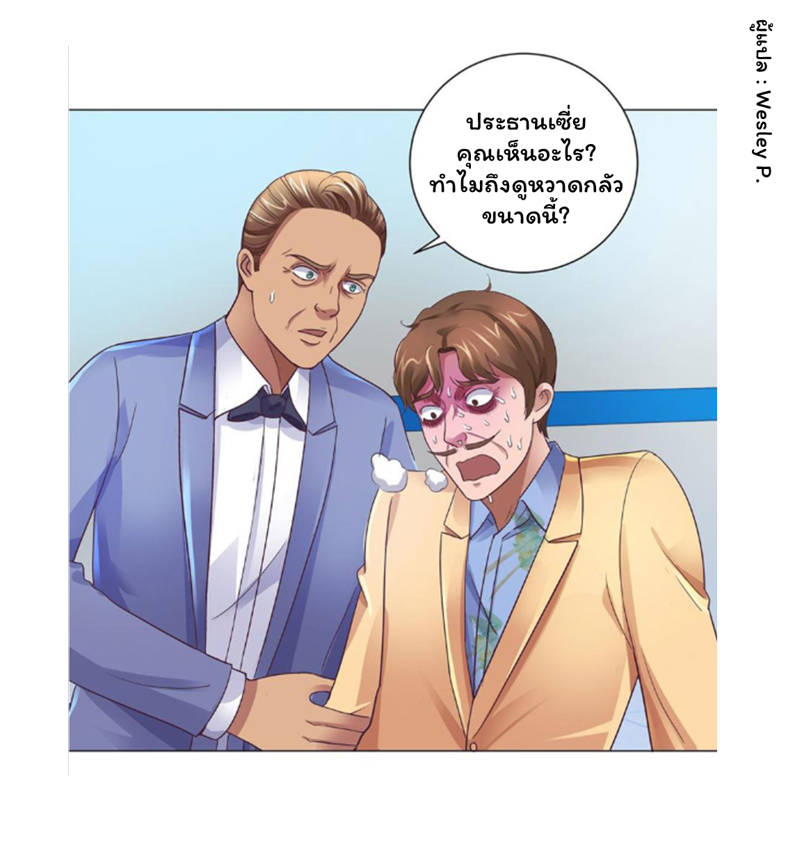 ระบบพระเจ้า ตอนที่ 119 หน้า 25