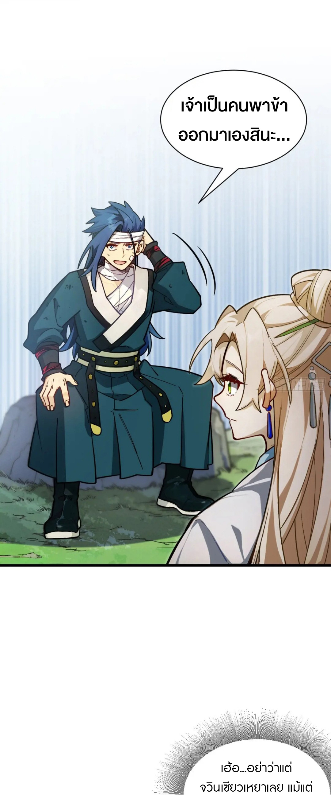 กำเนิดร่างเทวะบรรพกาล ตอนที่ 53 หน้า 9