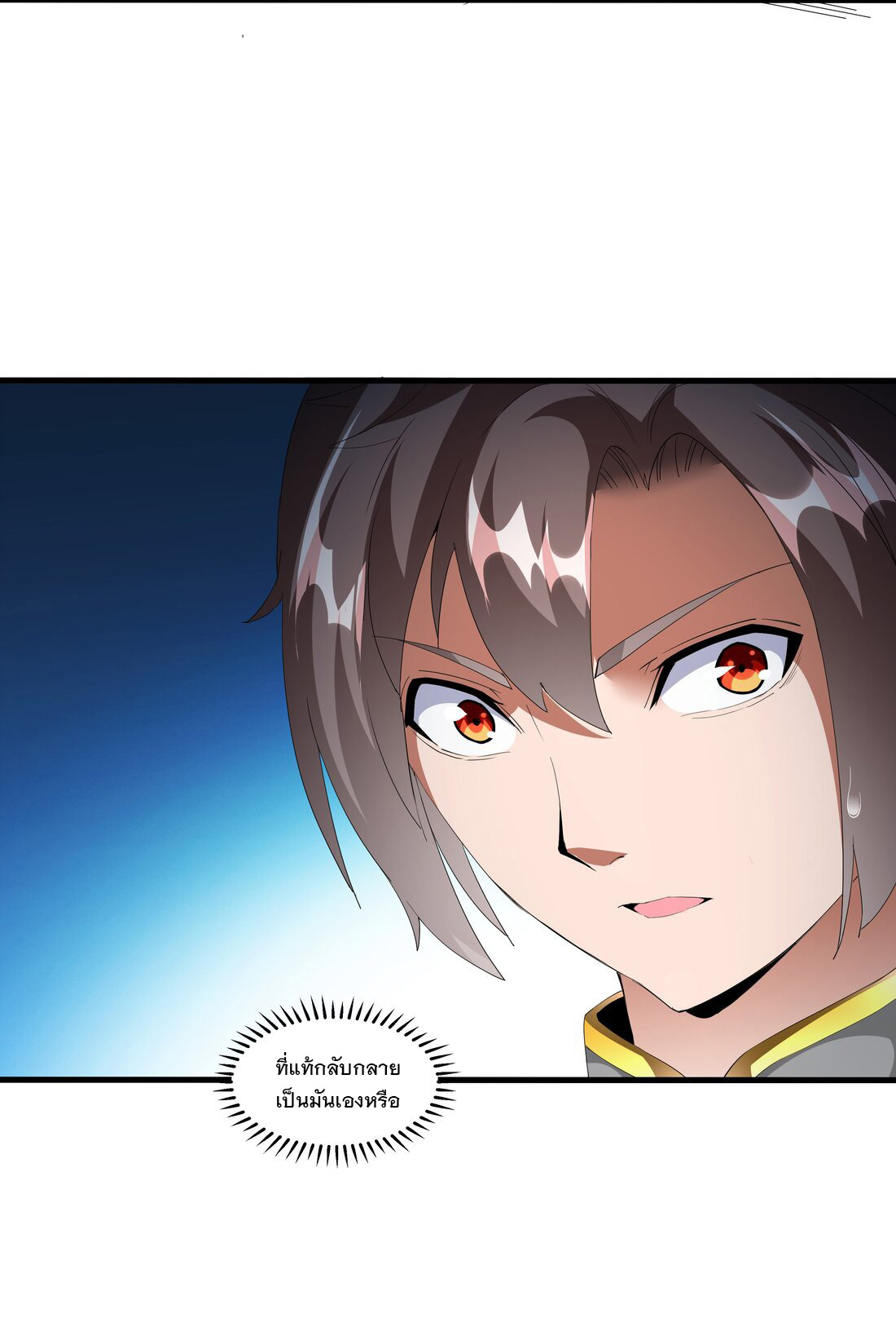 มหาเทพเอกะหมื่นบรรพกาล (จบ) ตอนที่ 28 หน้า 41