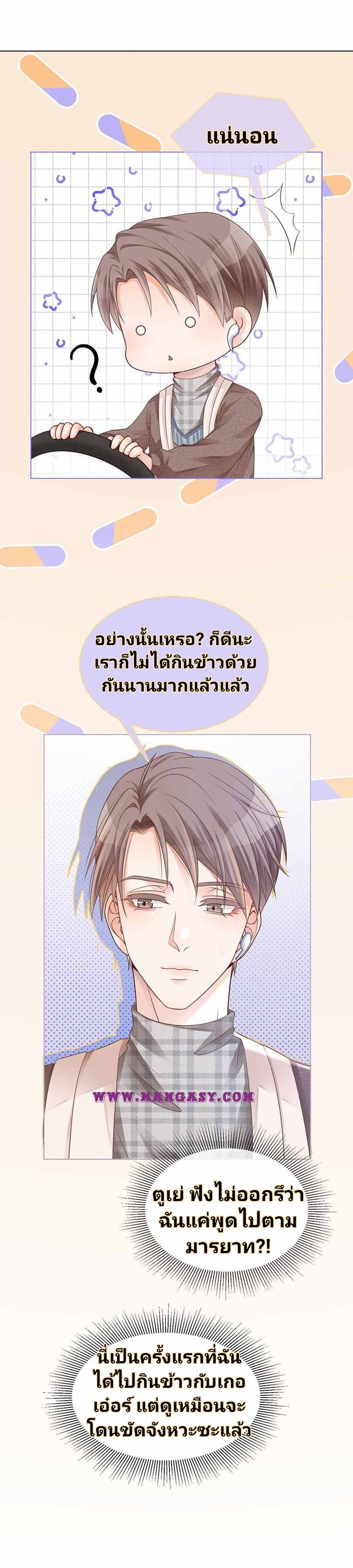 My Brothers Dote On Me ตอนที่ 30 หน้า 3