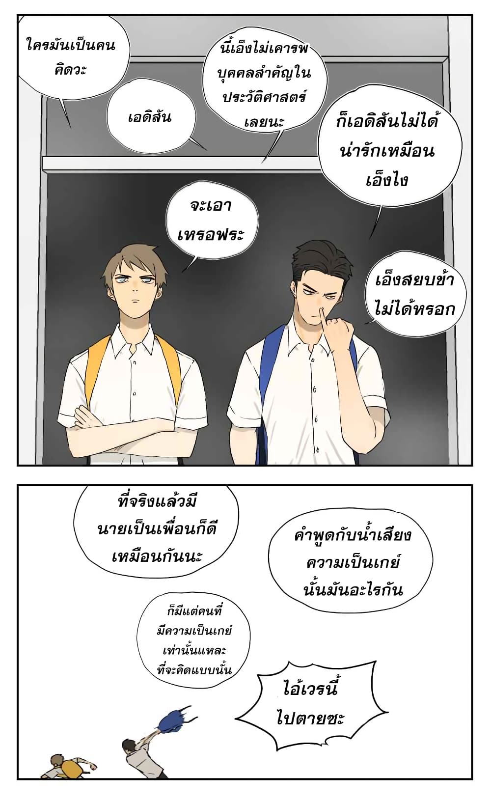Nan Hao & Shang Feng ตอนที่ 15 หน้า 23