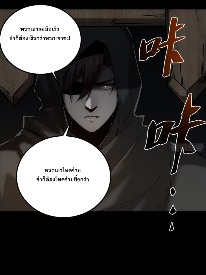 หาญท้าชะตาฟ้า ปริศนายุทธจักร ตอนที่ 48 หน้า 68
