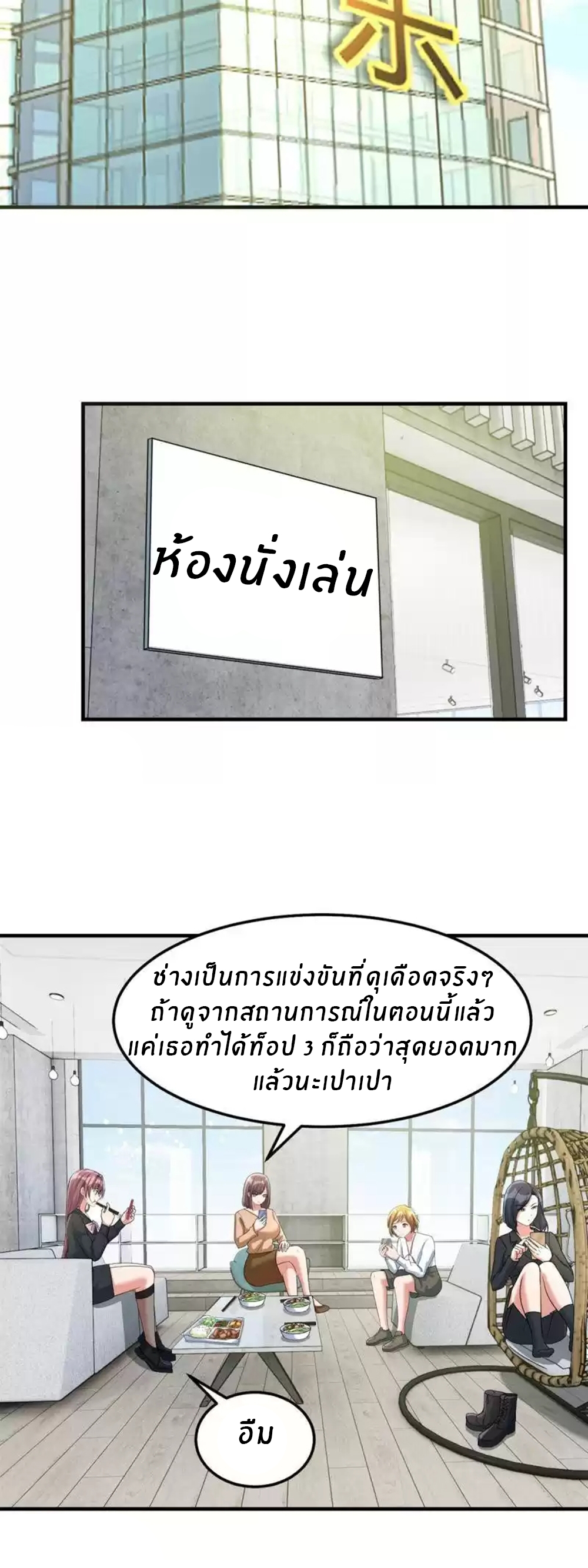 พี่สาวอยากเล่นคุณ ตอนที่ 202 หน้า 10