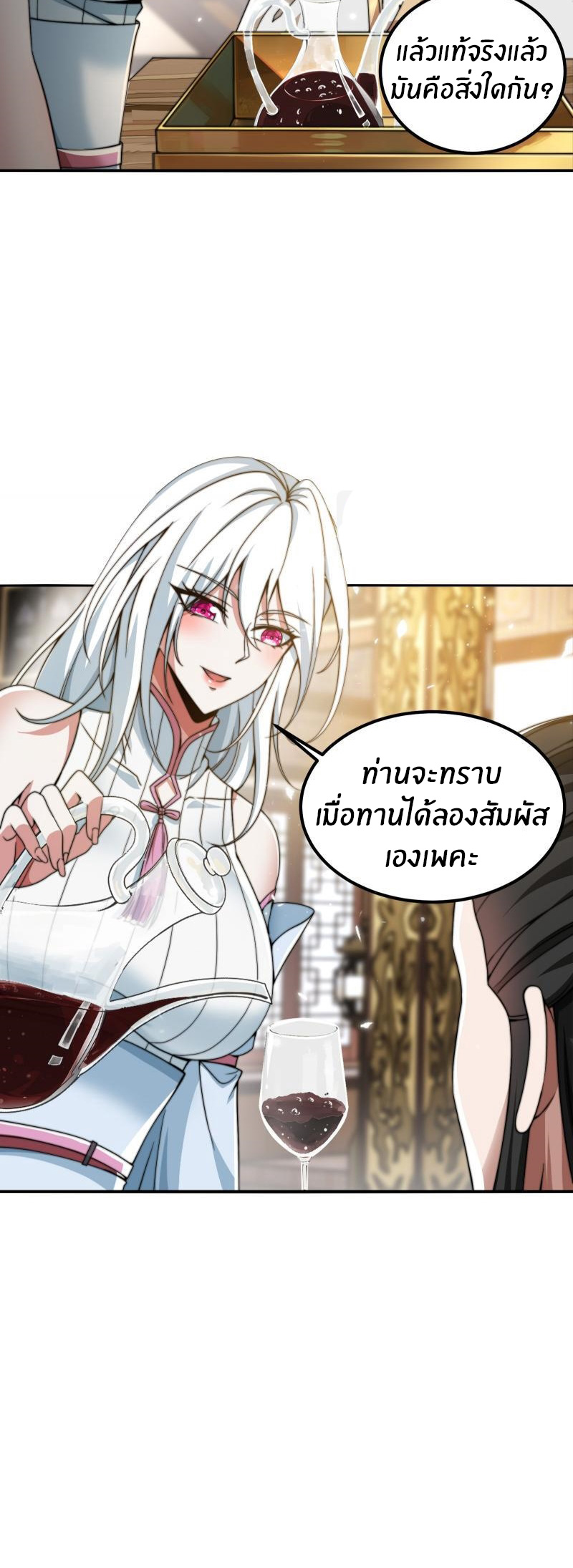 The opening is bound to the Holy Maiden system ตอนที่ 4 หน้า 13