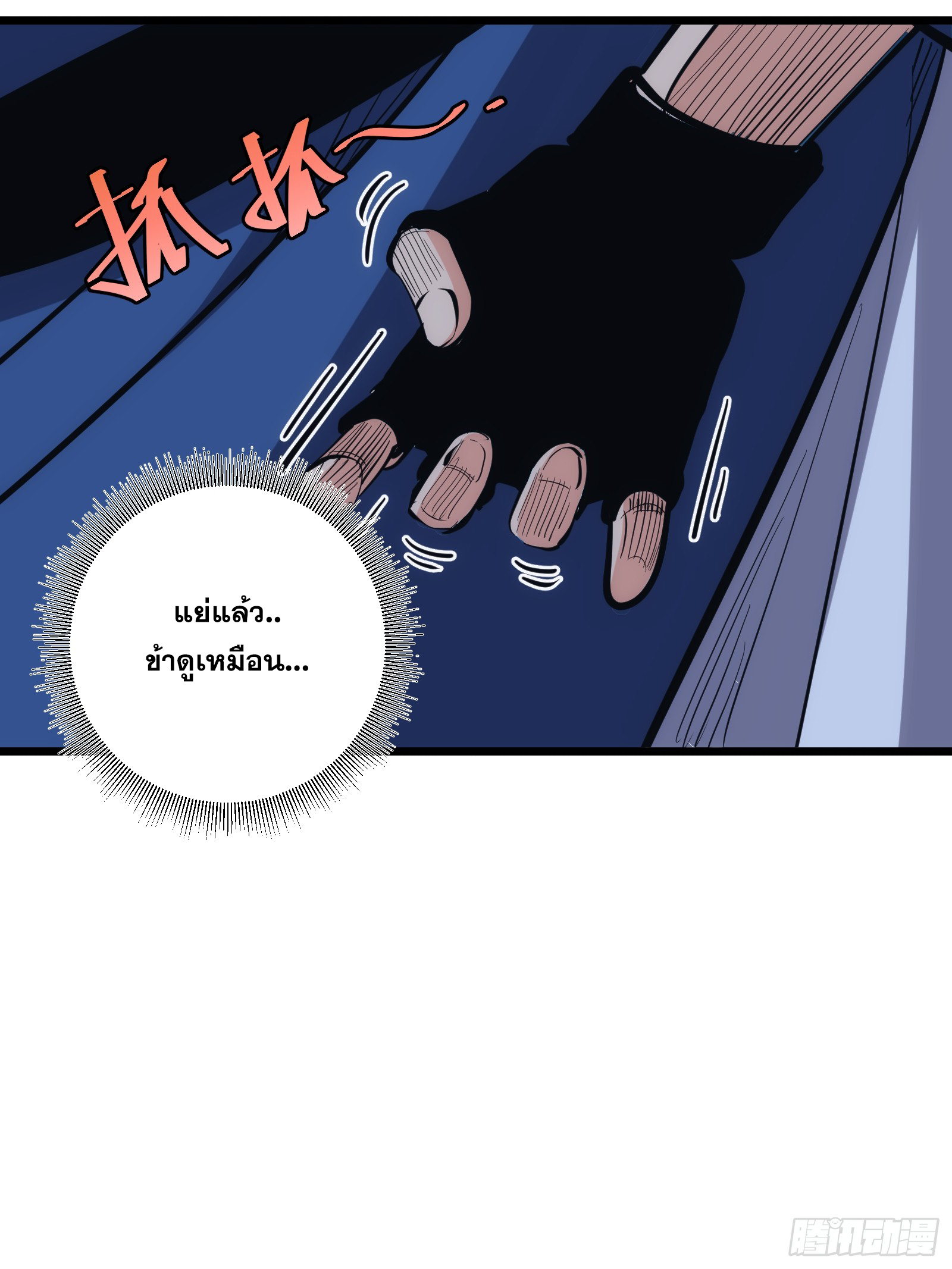 บังคับใจตัวเองก็ไร้เทียมทานได้ ตอนที่ 41 หน้า 7