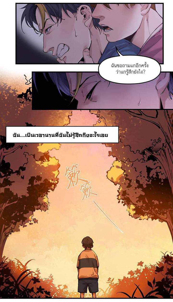 Villain Initialization ตอนที่ 7 หน้า 14