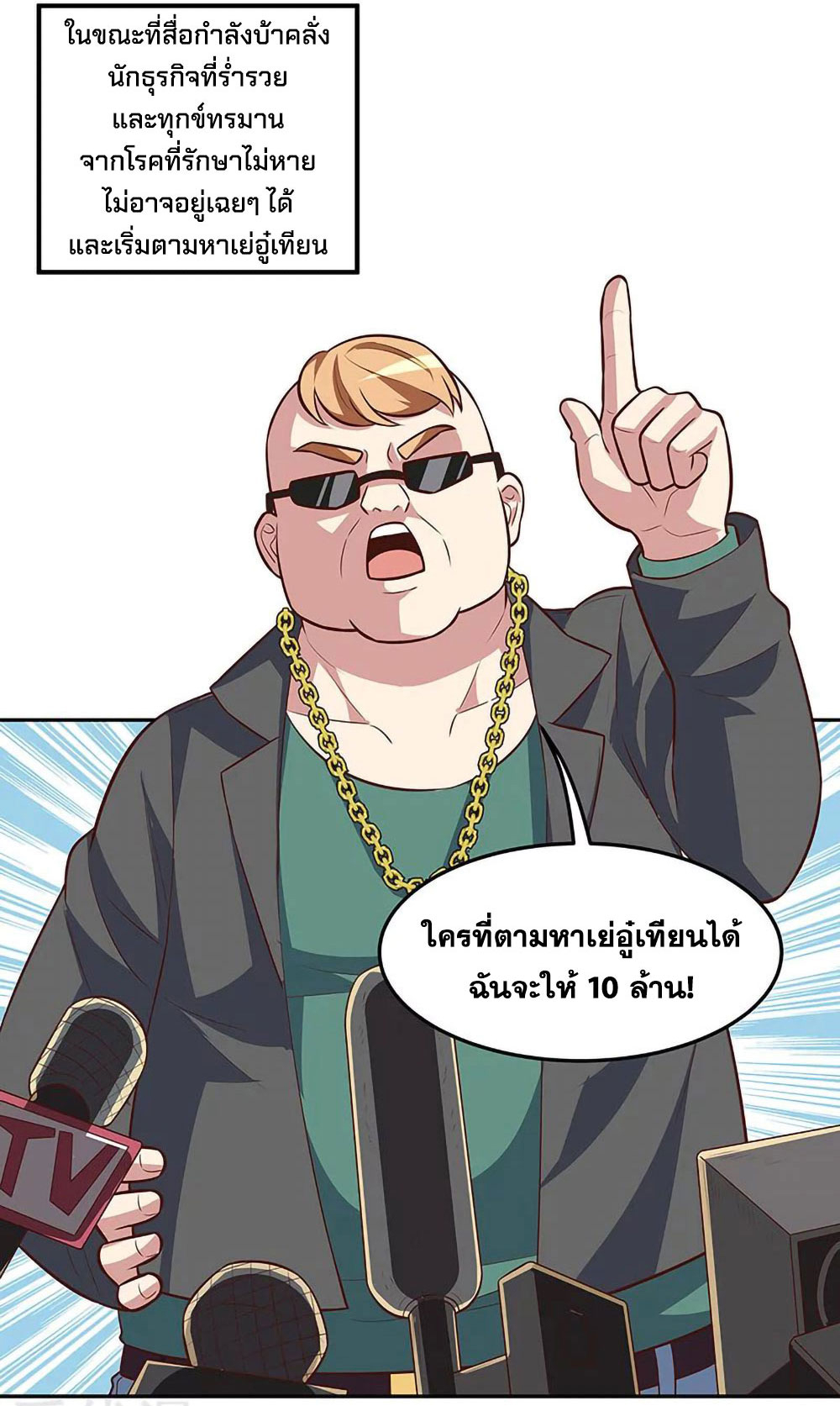 โครตเกรียนเซียนโอสด ตอนที่ 107 หน้า 28