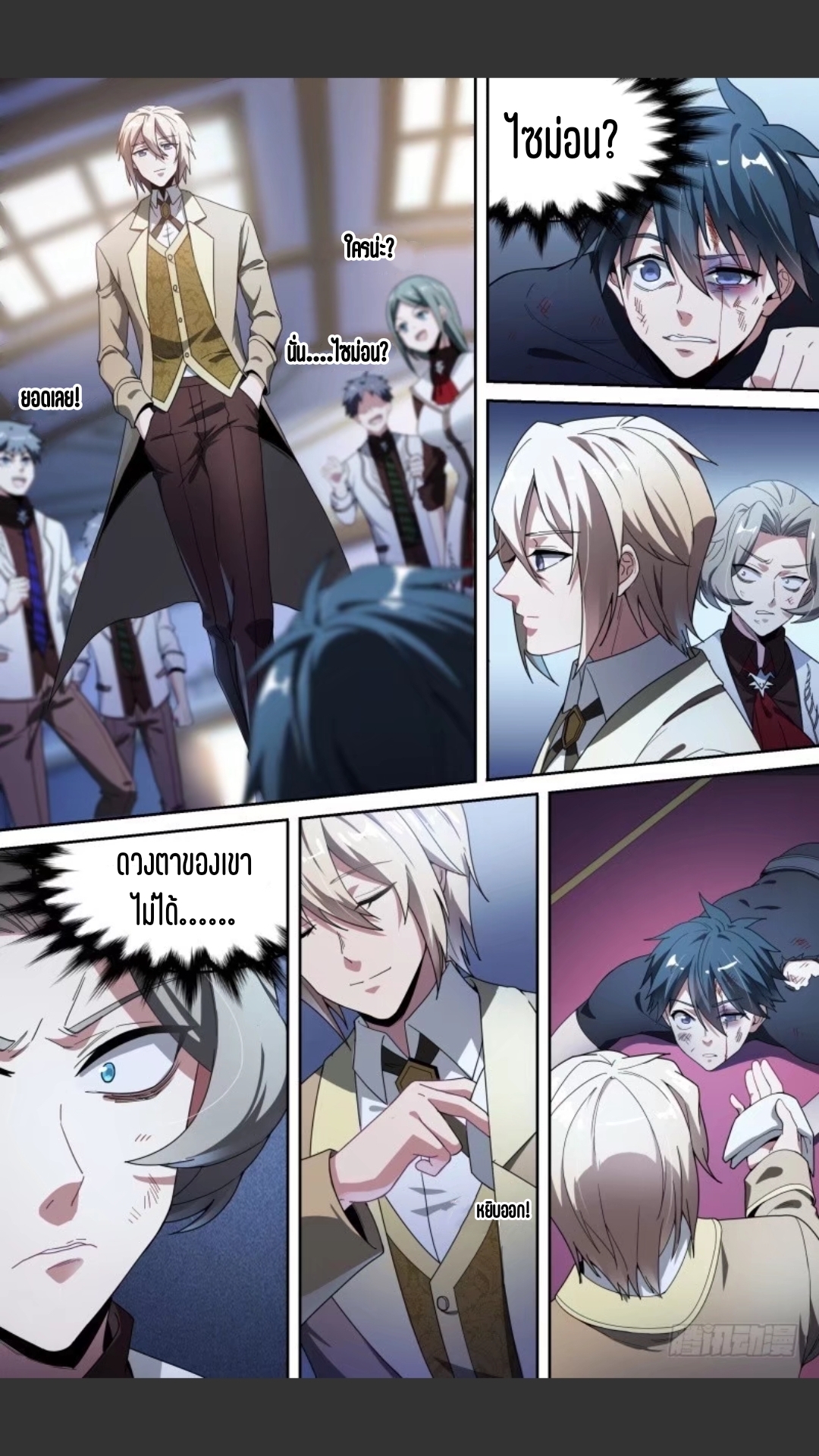 สุดยอดจ้าวจิตวิญญาณ ตอนที่ 108 หน้า 6