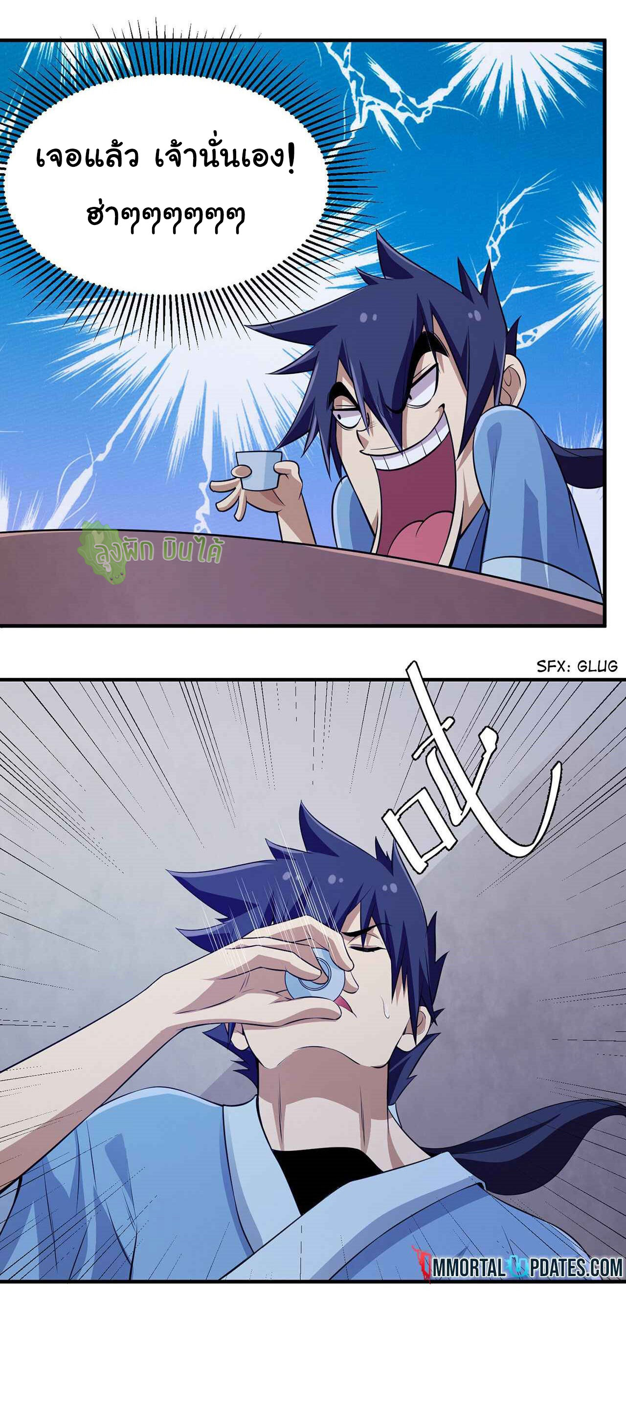 I Just Want To Be Killed (ฉันอยากจะโดนฆ่า) ตอนที่ 11 หน้า 19