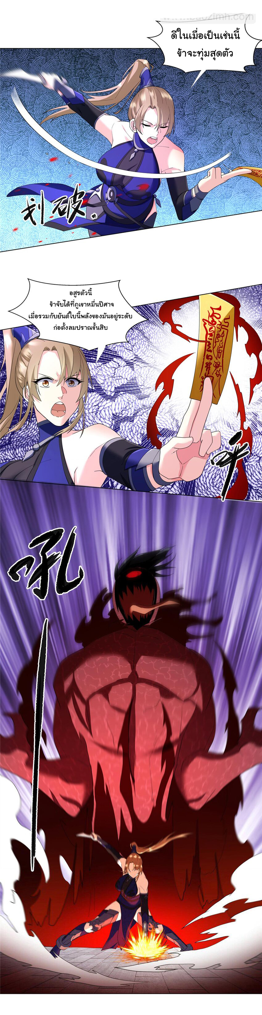 ข้าฝึกยุทธสายธรรมะในลัทธิมาร ตอนที่ 6 หน้า 18