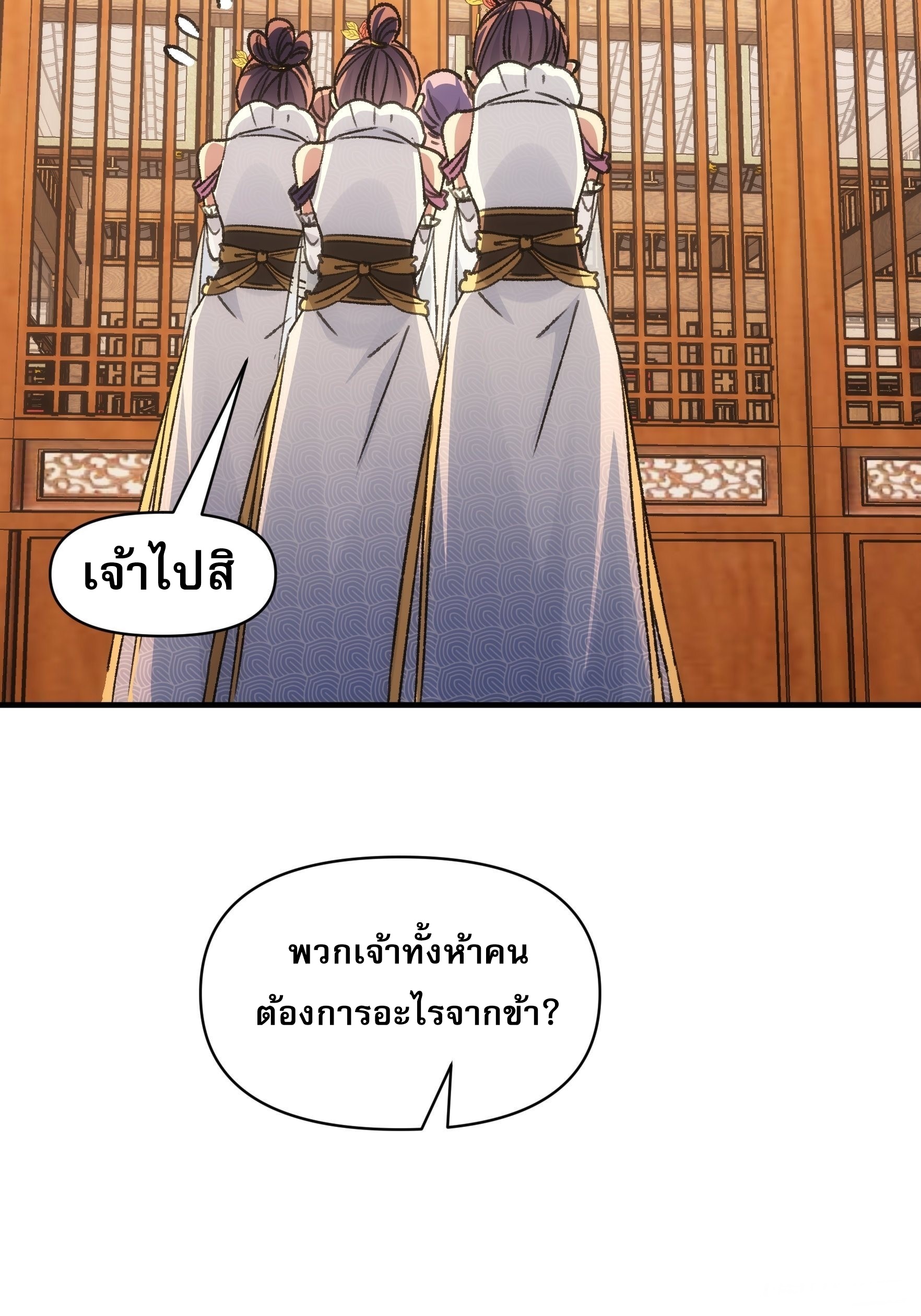 ข้าจะกำหนดชะตาตัวเอง ทันจีน ตอนที่ 96 หน้า 26