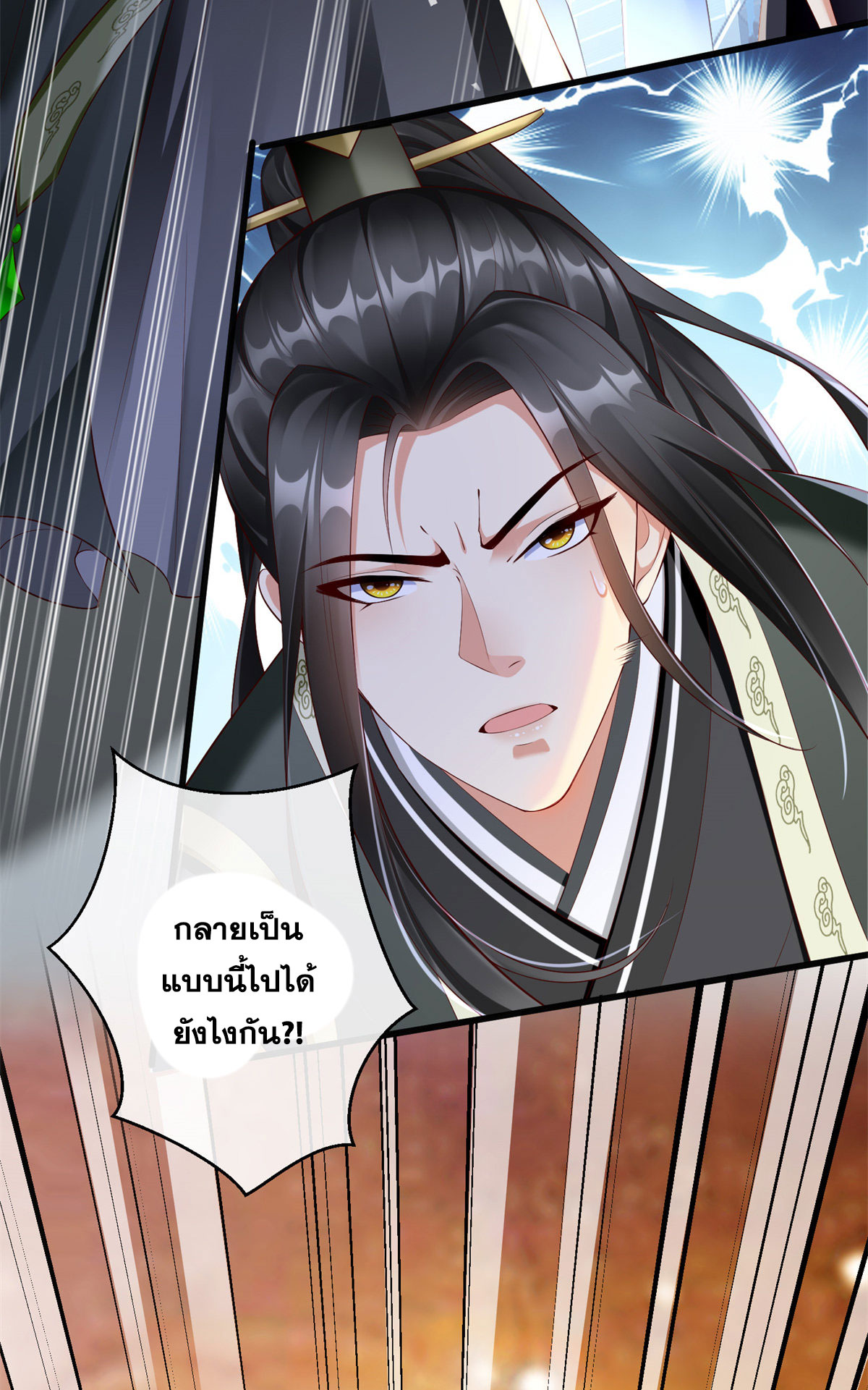 จักรพรรดิอมตะแห่งโลก ตอนที่ 1 หน้า 26