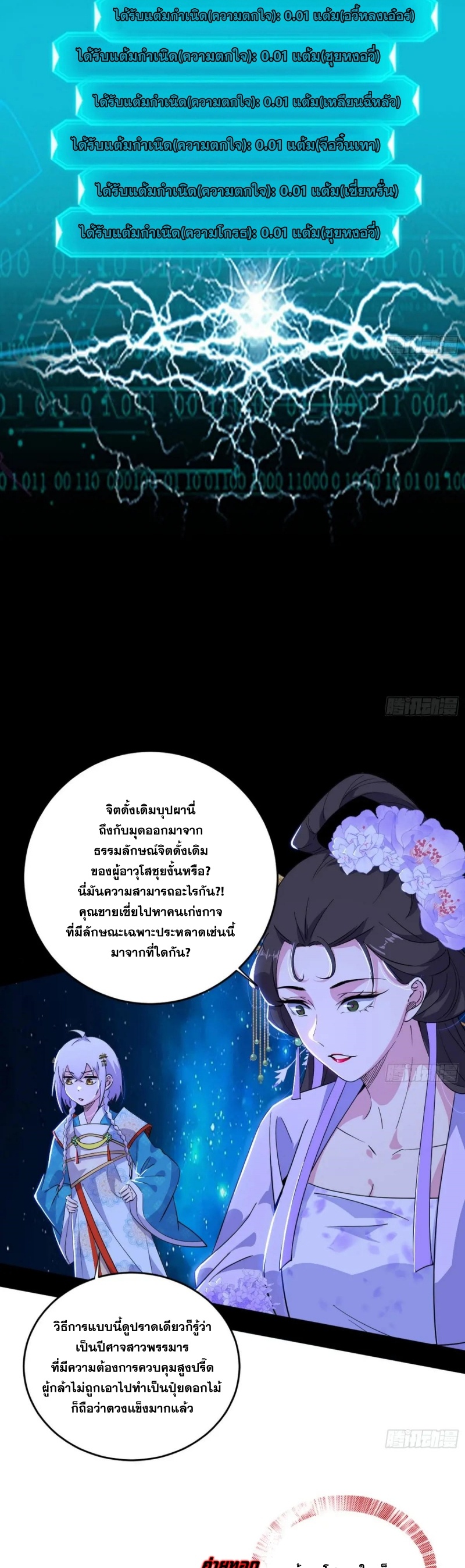 I'm an Evil God ข้าคือจักรพรรดิปีศาจ ตอนที่ 420 หน้า 27