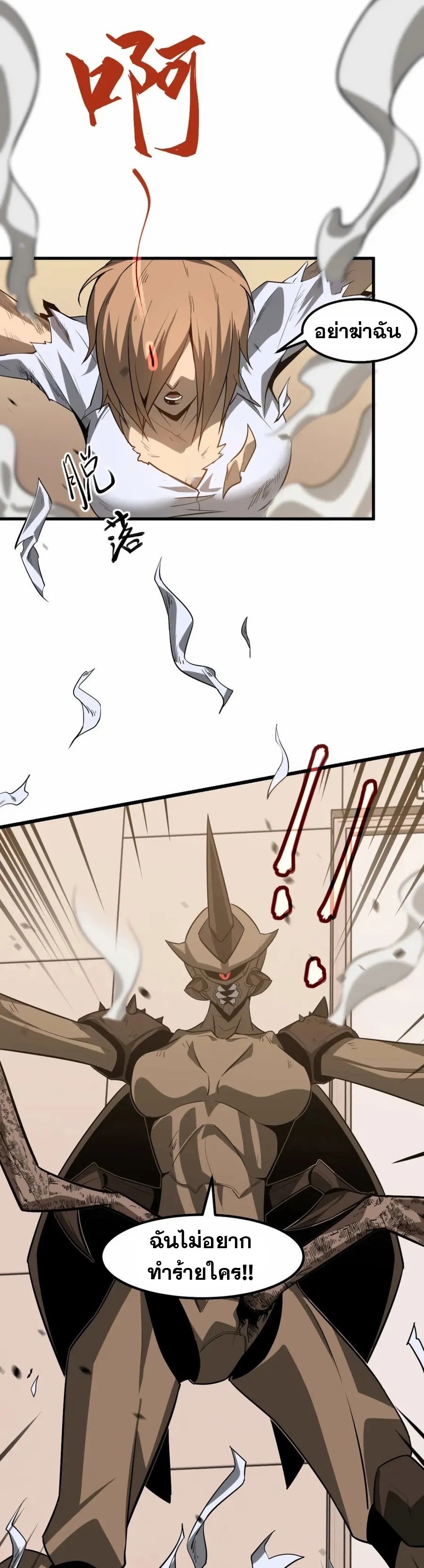 Super Evolution ตอนที่ 120 หน้า 17