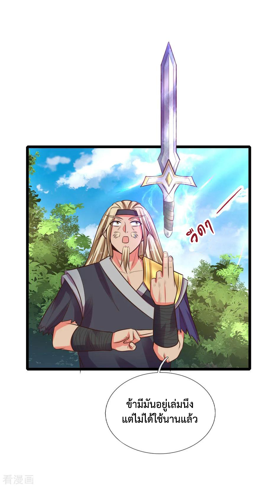 |.ตำนานราชันย์เทพสวรรค์ ตอนที่ 67 หน้า 11