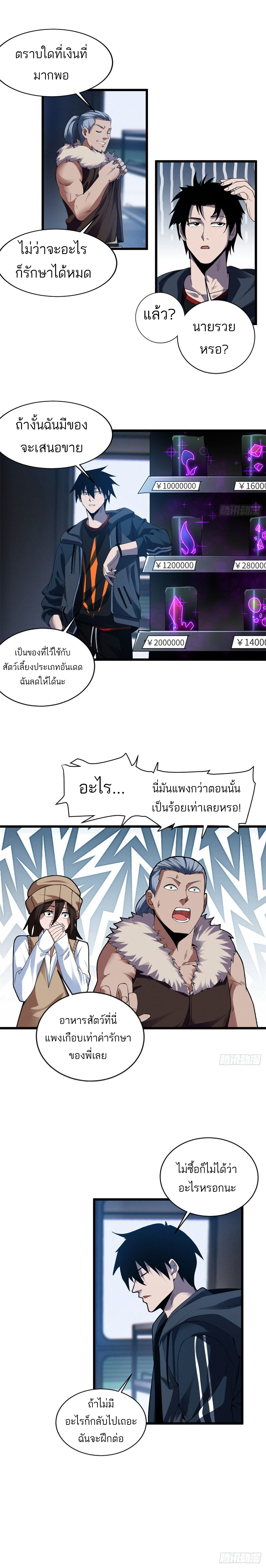โคตรเทพร้านสัตว์อสูร ตอนที่ 18 หน้า 17