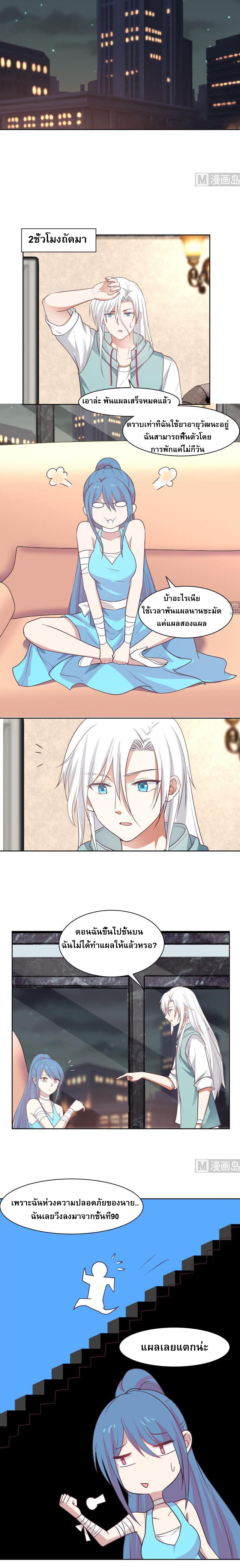 I have dragon in my body ตอนที่ 10 หน้า 8