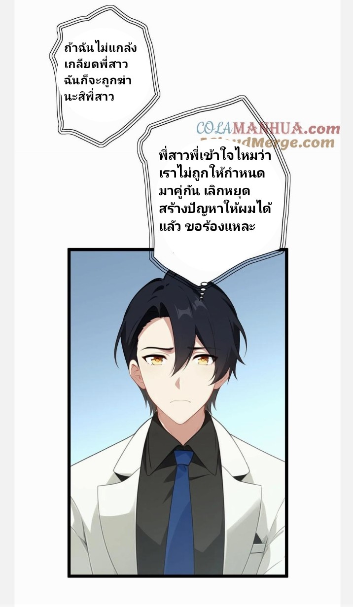 เลิกแปล ตอนที่ 16 หน้า 3