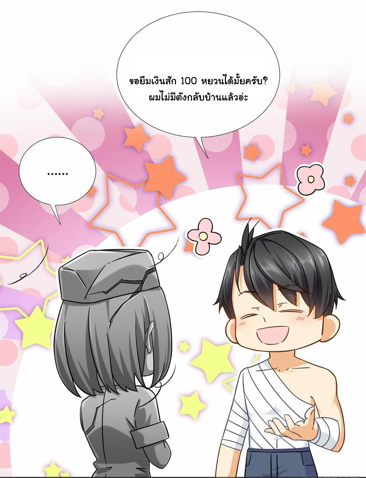 The new best all-rounder  ผู้แข็งแกร่งรอบด้าน ตอนที่ 2 หน้า 4