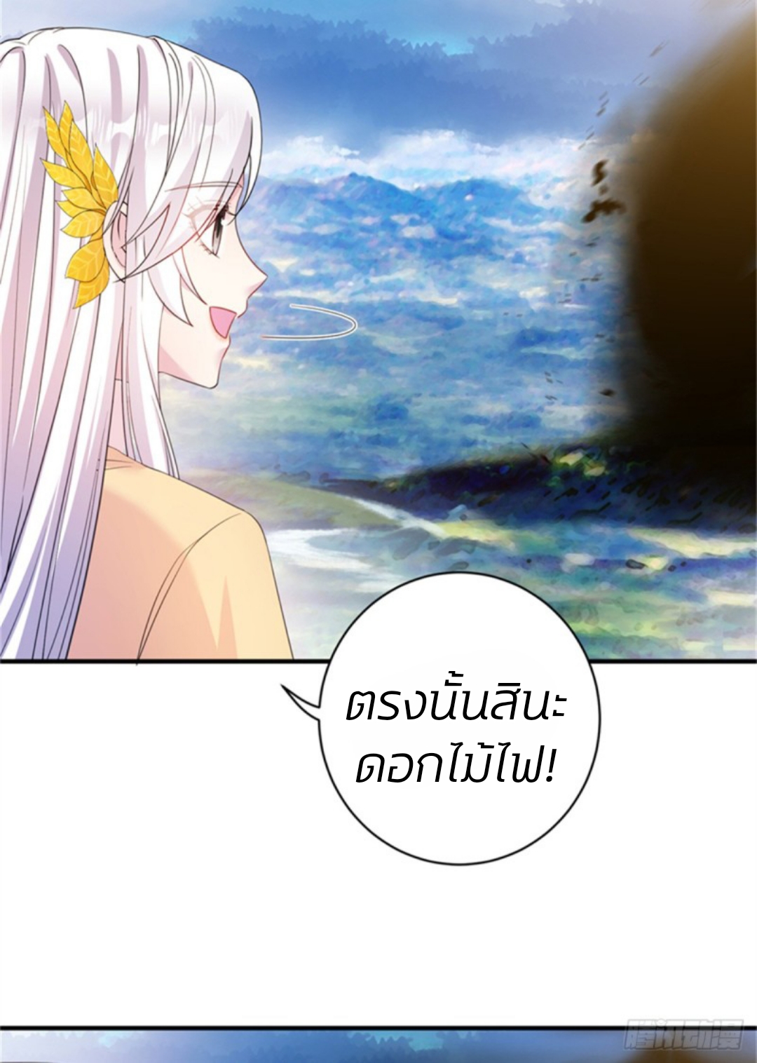 โฉมงามผู้มาพร้อมกับระบบ ตอนที่ 1 หน้า 15