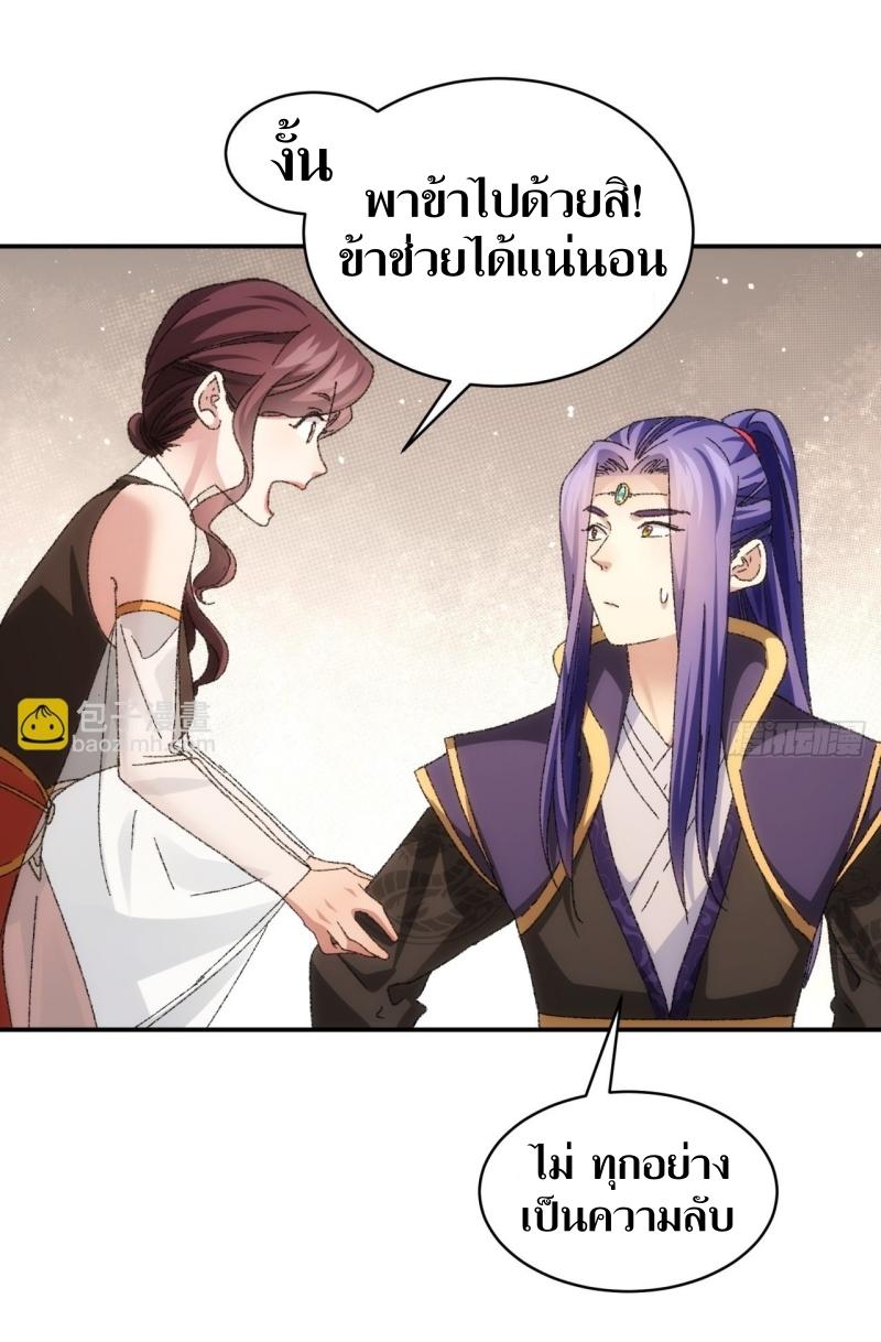 ข้าแค่ไม่เล่นไพ่ตามเกม ตอนที่ 120 หน้า 23