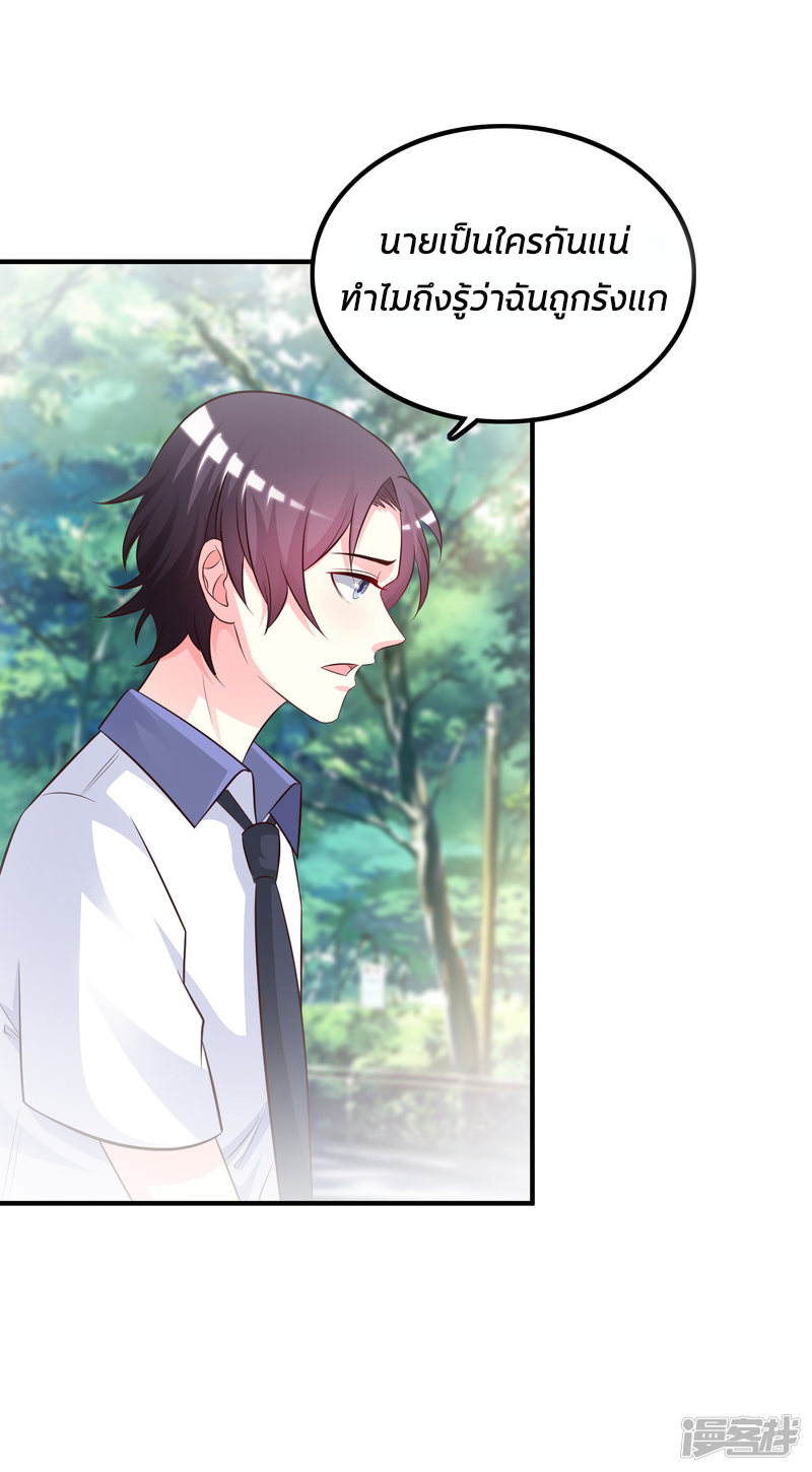 ราชาดอกไม้อมตะ ตอนที่ 29 หน้า 20